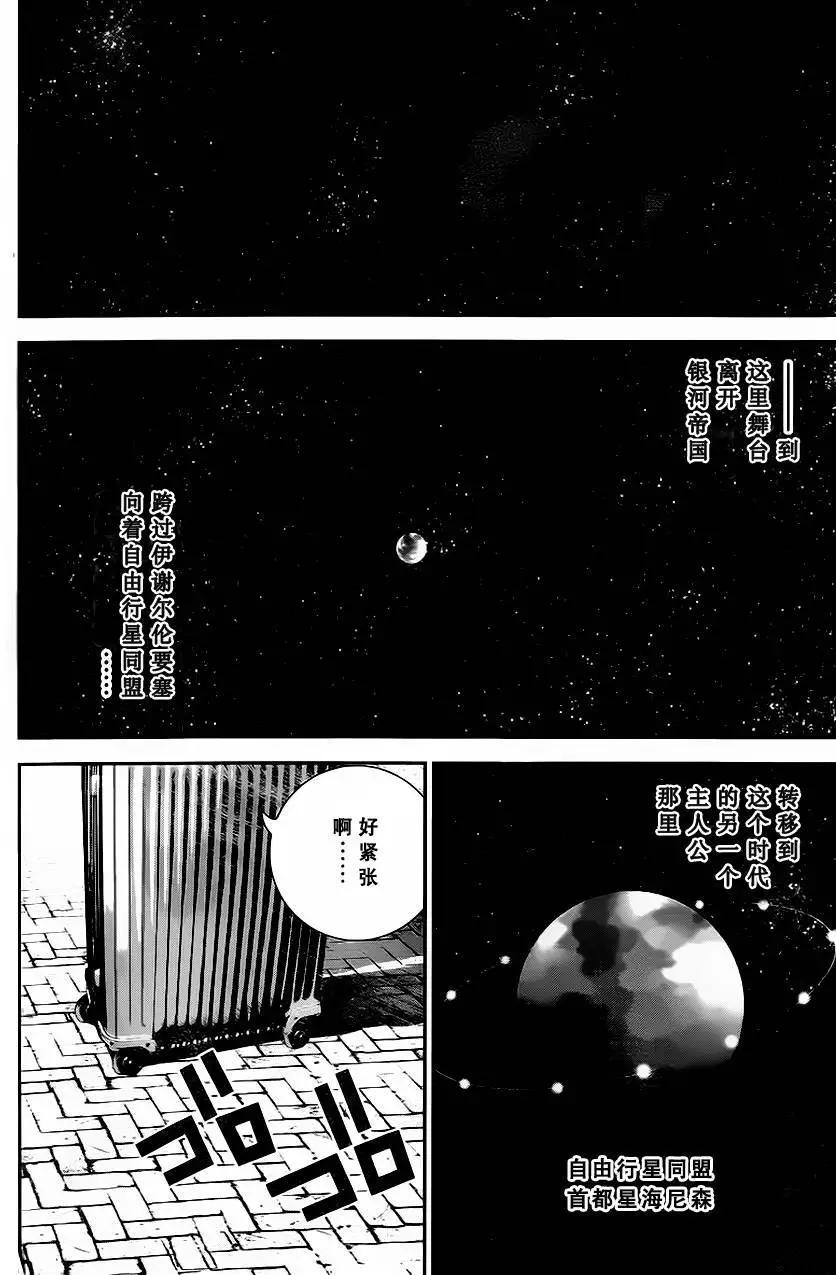 《银河英雄传说新连载》第14回 第17页