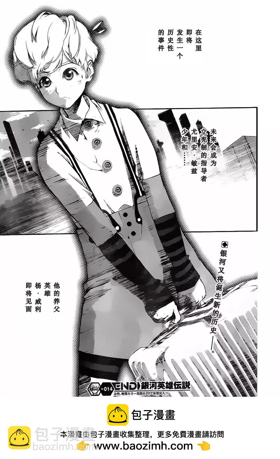 《银河英雄传说新连载》第14回 第18页