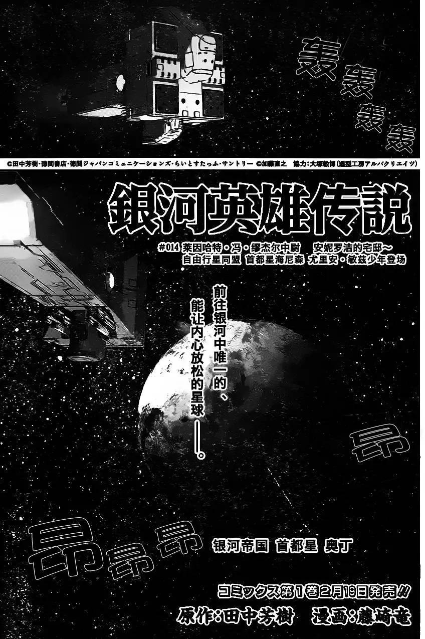 《银河英雄传说新连载》第14回 第1页