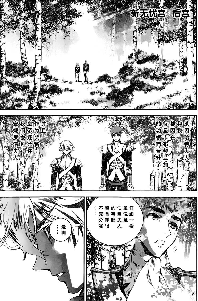 《银河英雄传说新连载》第14回 第3页