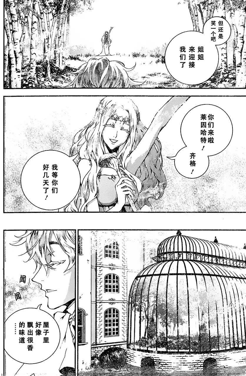 《银河英雄传说新连载》第14回 第4页