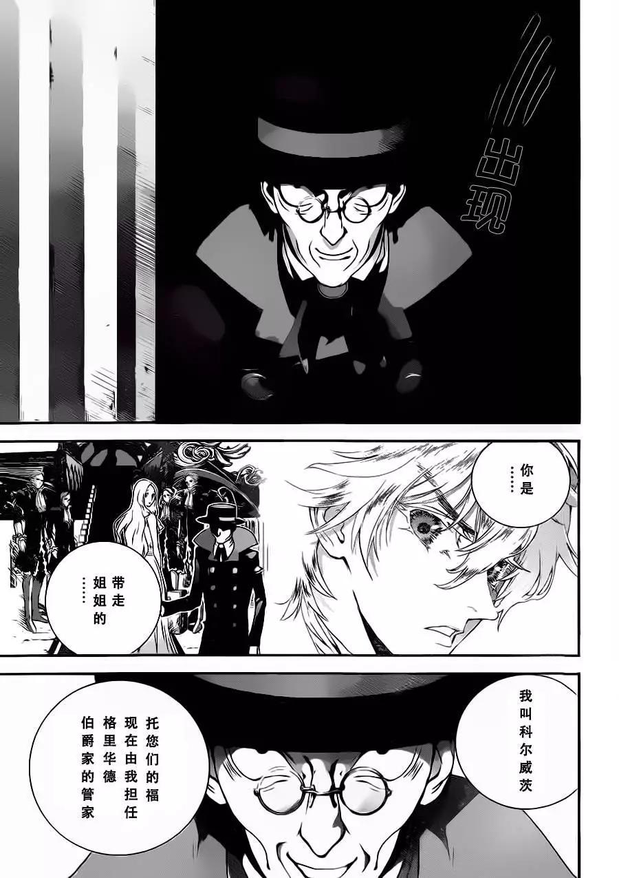 《银河英雄传说新连载》第14回 第7页