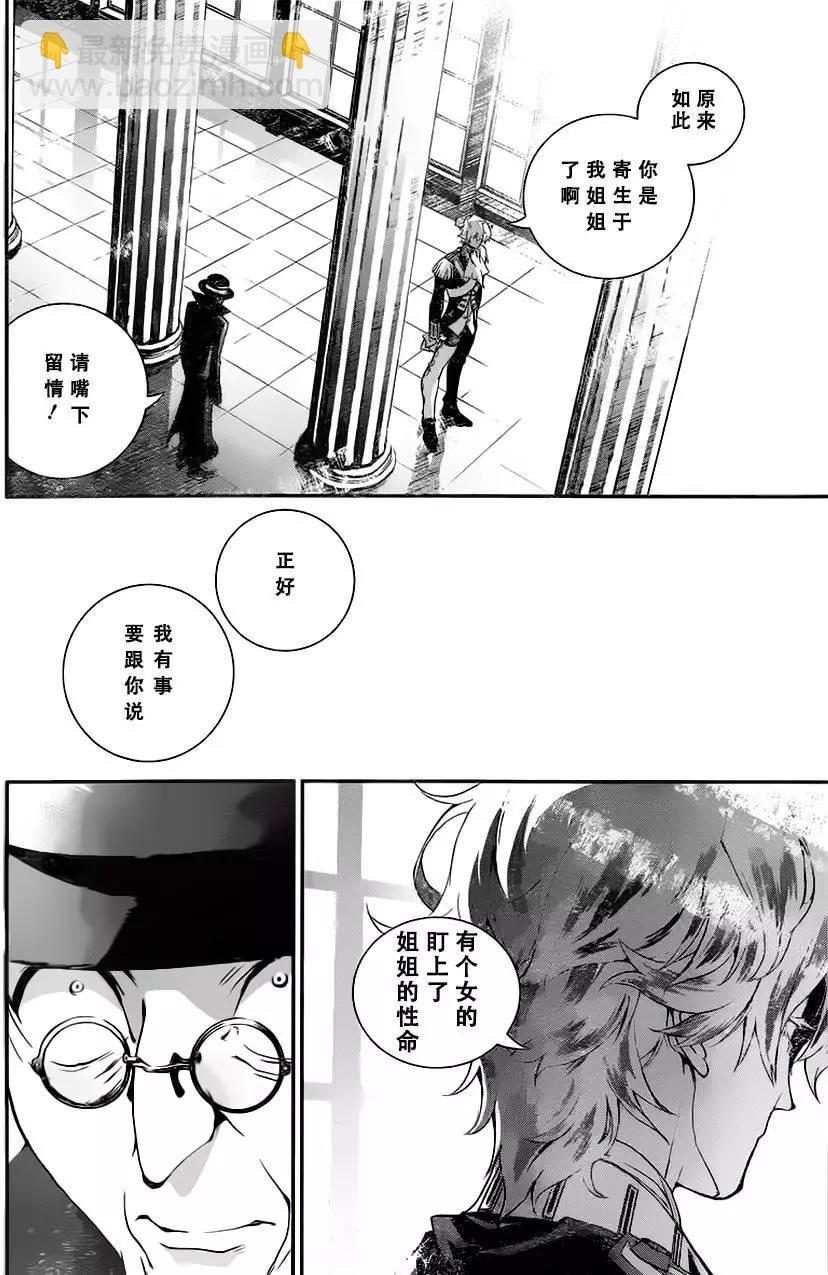《银河英雄传说新连载》第14回 第8页