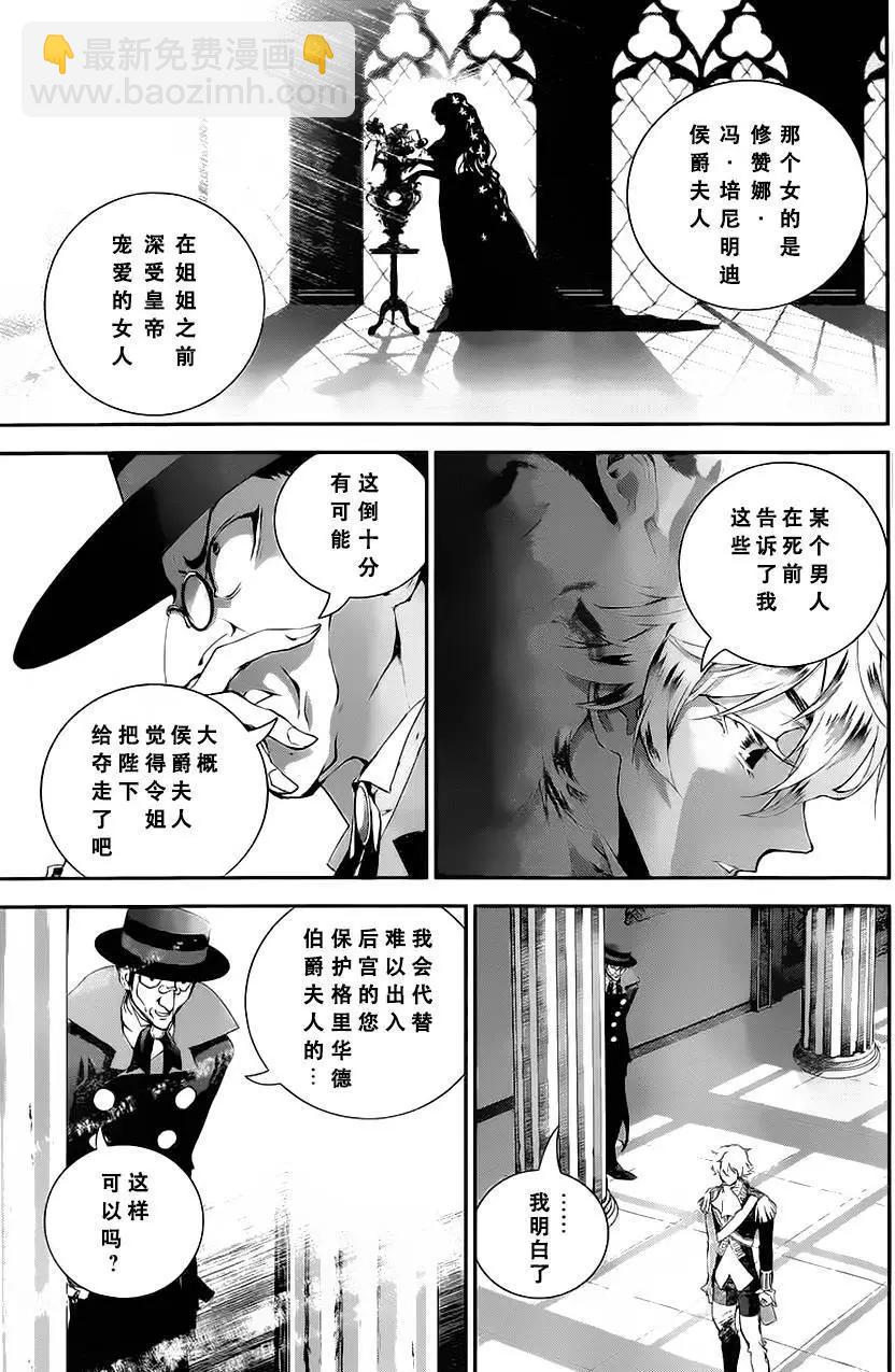 《银河英雄传说新连载》第14回 第9页