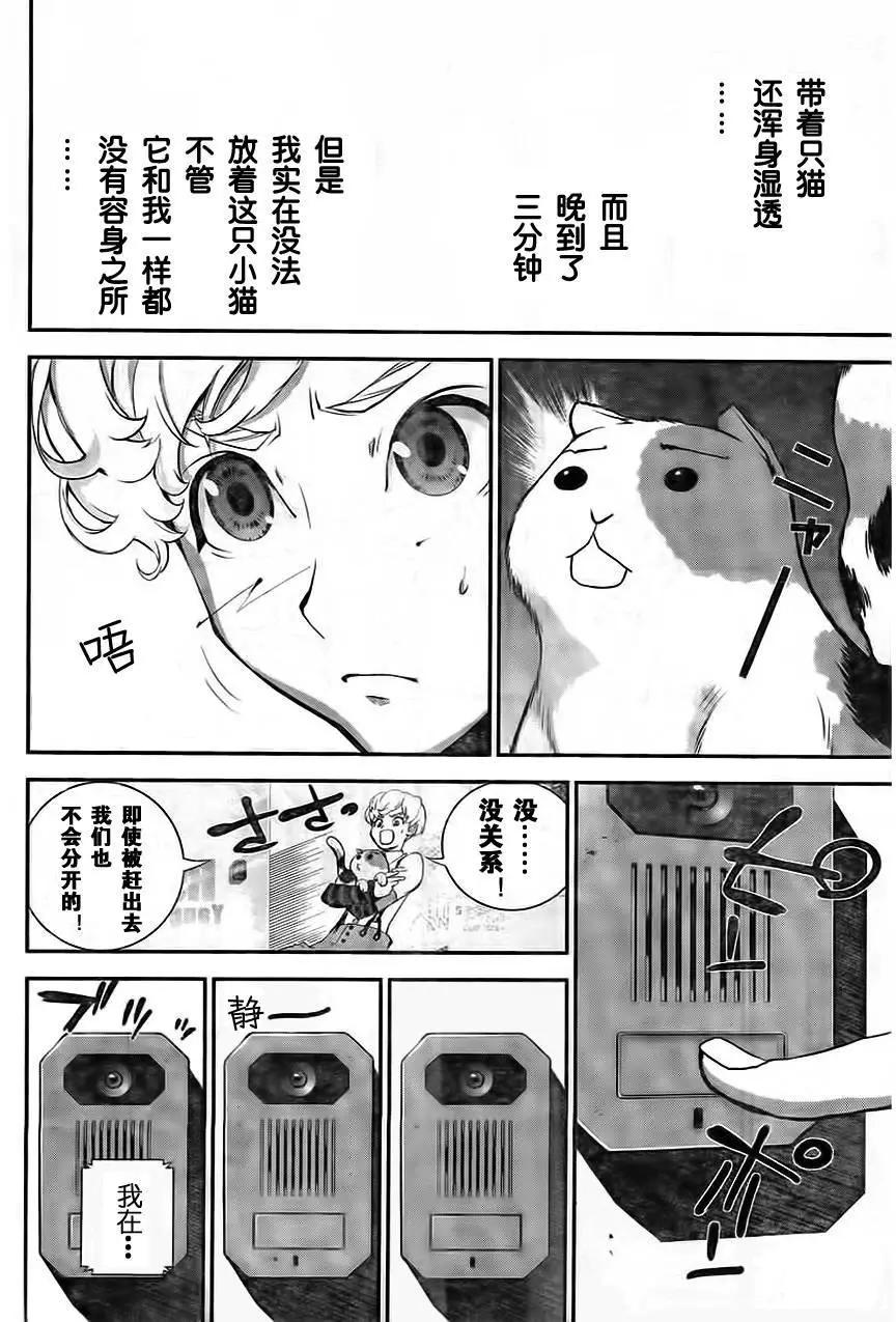 《银河英雄传说新连载》第15回 第13页