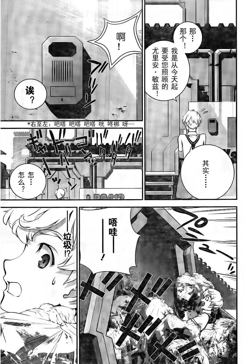 《银河英雄传说新连载》第15回 第14页