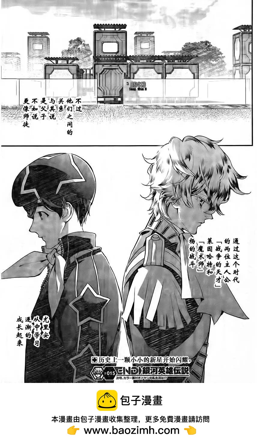 《银河英雄传说新连载》第15回 第19页