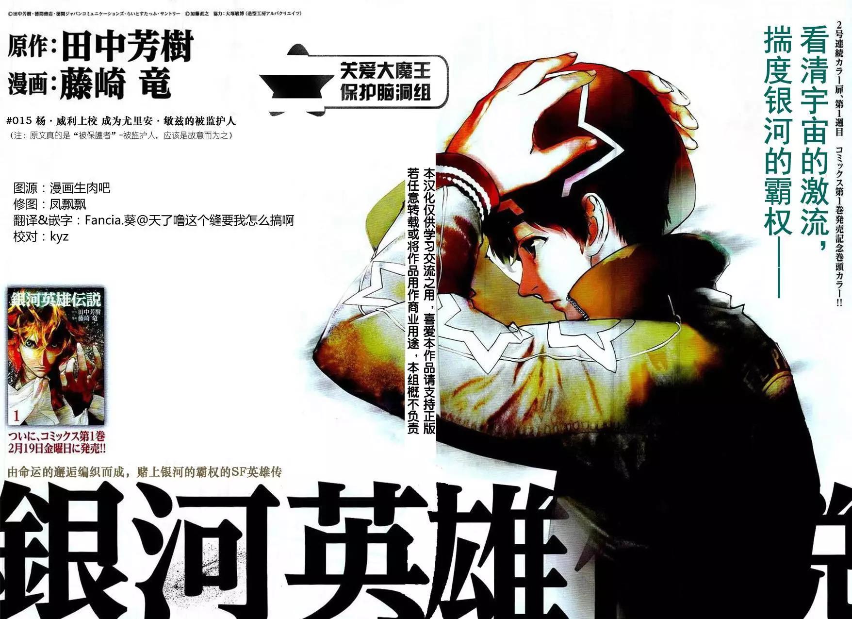 《银河英雄传说新连载》第15回 第1页