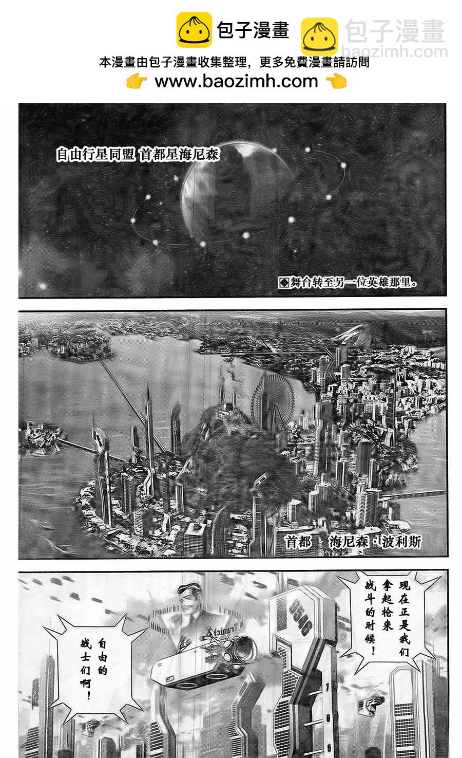 《银河英雄传说新连载》第15回 第2页