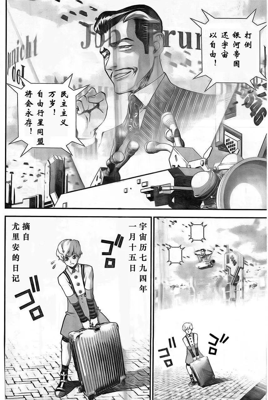 《银河英雄传说新连载》第15回 第3页