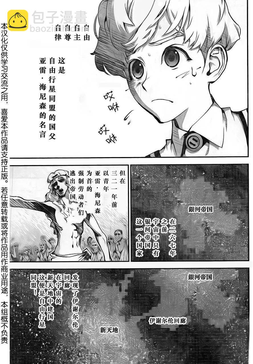 《银河英雄传说新连载》第15回 第4页