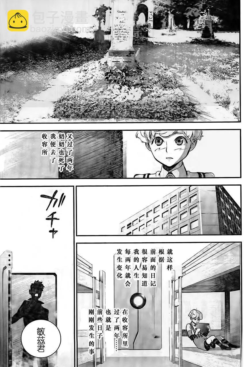 《银河英雄传说新连载》第15回 第8页