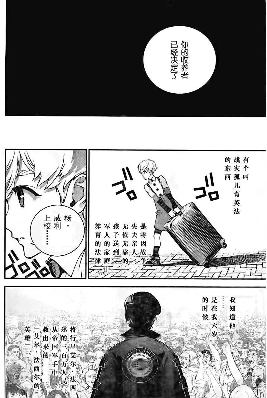 《银河英雄传说新连载》第15回 第9页
