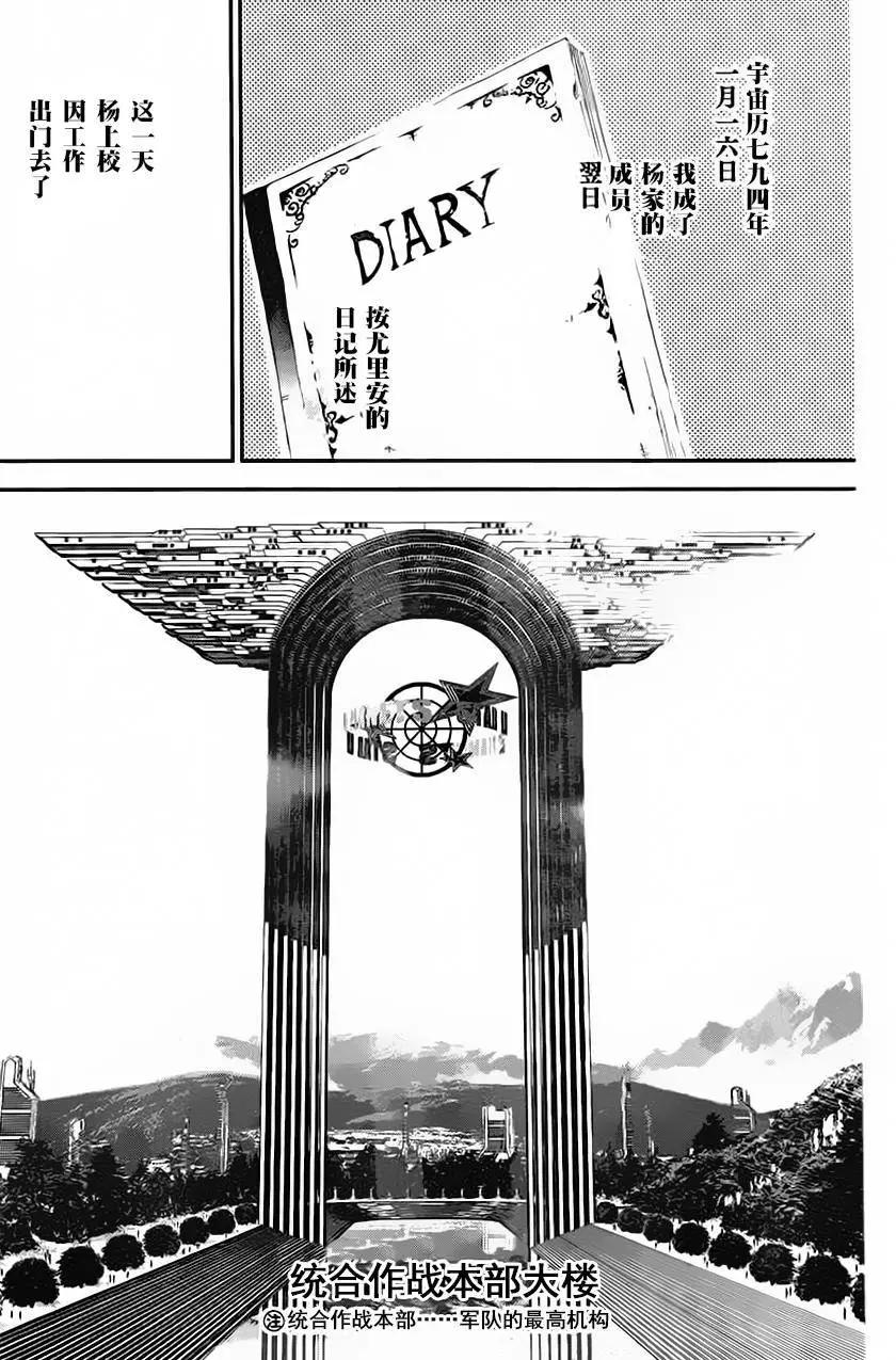《银河英雄传说新连载》第16回 第13页