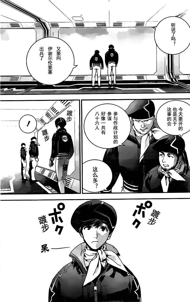 《银河英雄传说新连载》第16回 第14页