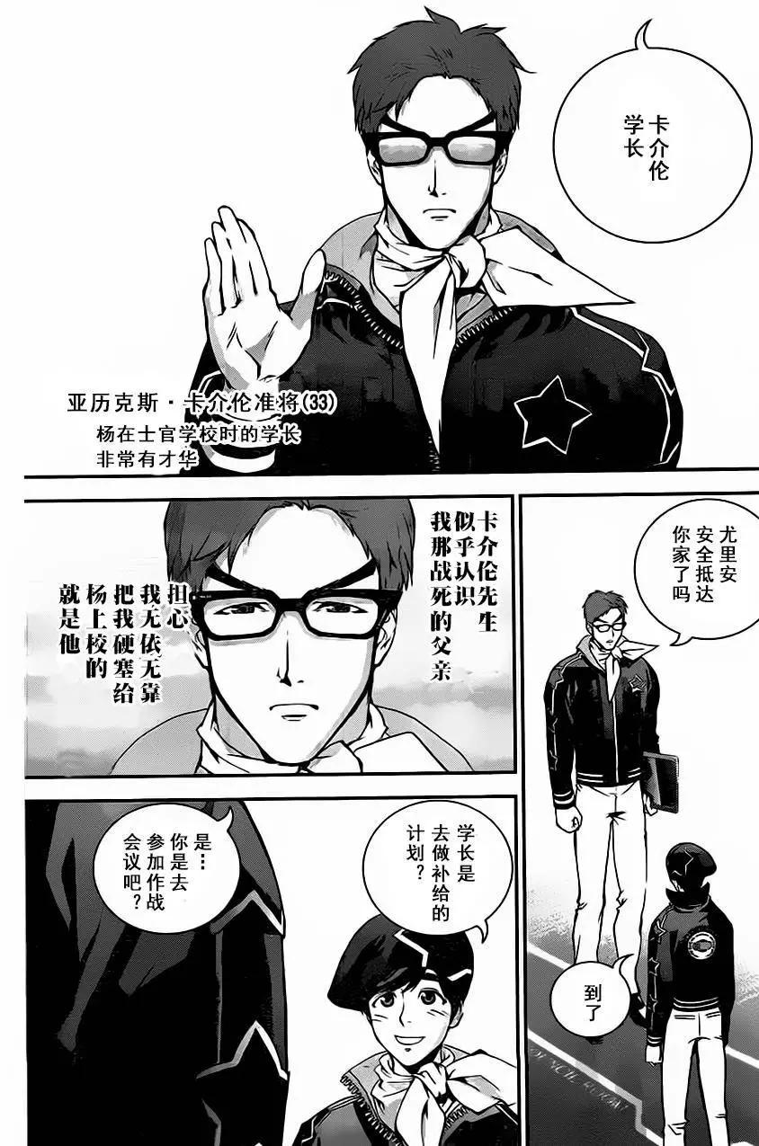 《银河英雄传说新连载》第16回 第16页