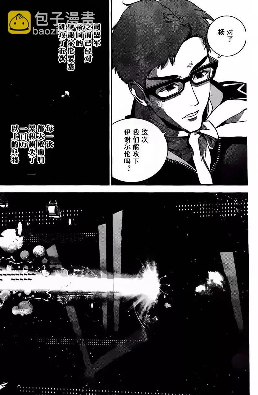 《银河英雄传说新连载》第16回 第17页