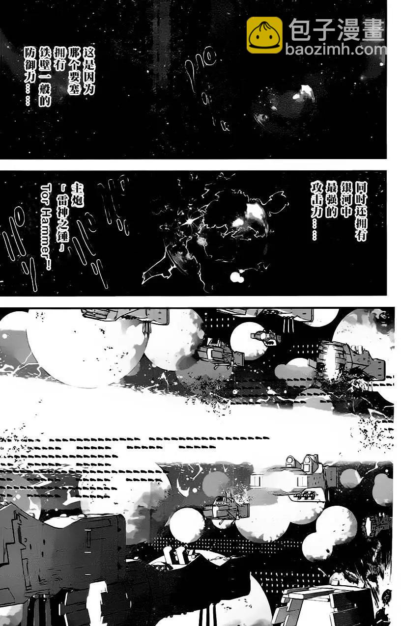 《银河英雄传说新连载》第16回 第18页