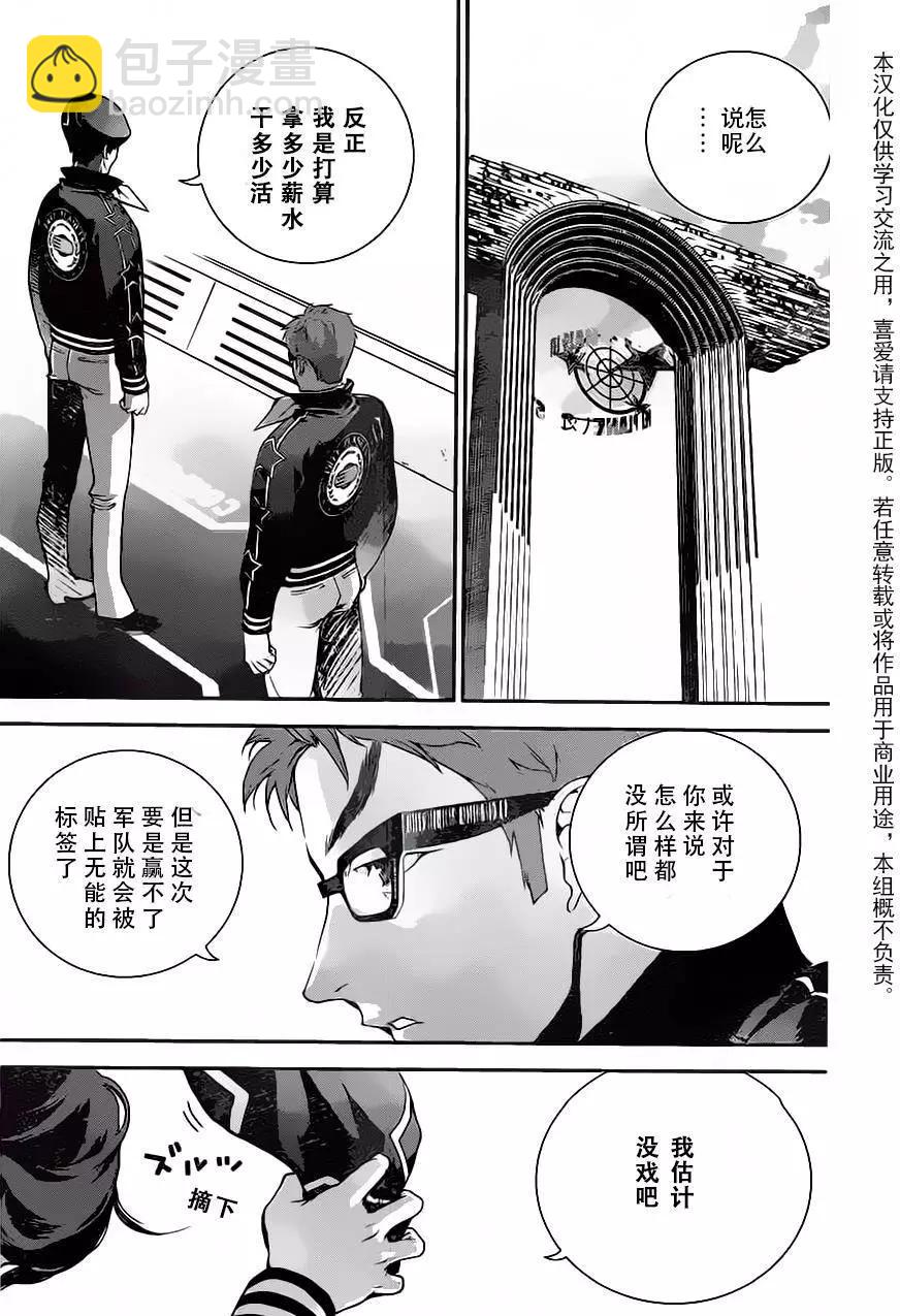 《银河英雄传说新连载》第16回 第19页