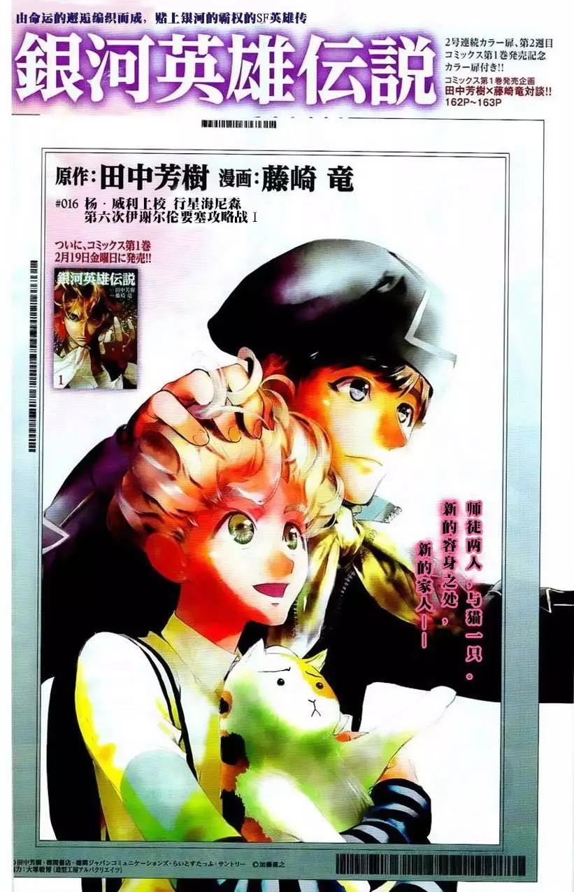 《银河英雄传说新连载》第16回 第1页