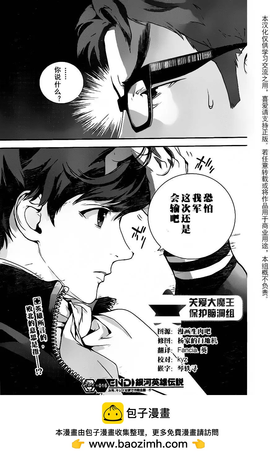 《银河英雄传说新连载》第16回 第20页
