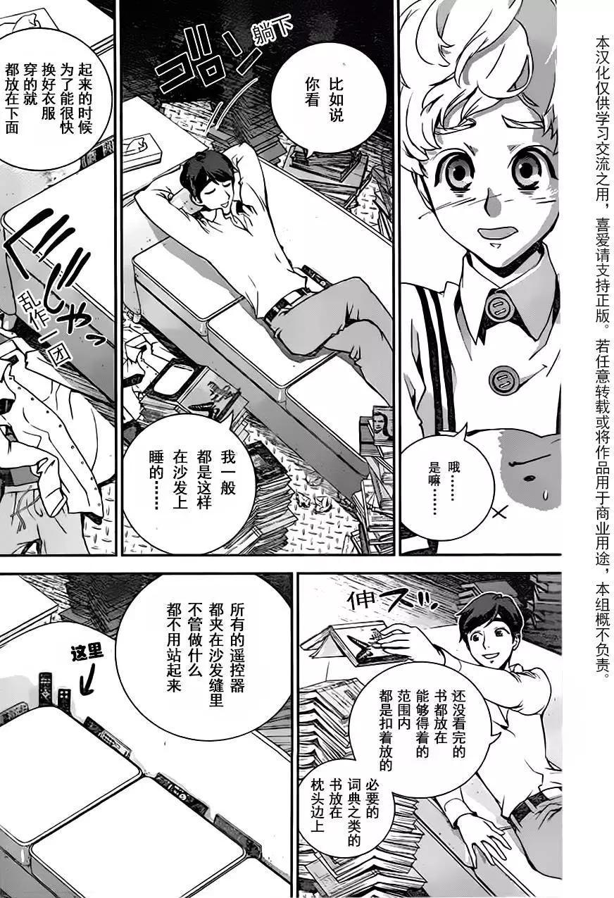 《银河英雄传说新连载》第16回 第3页