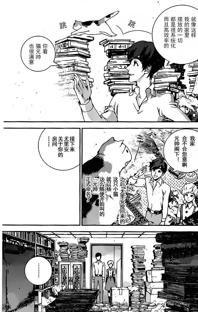 《银河英雄传说新连载》第16回 第4页