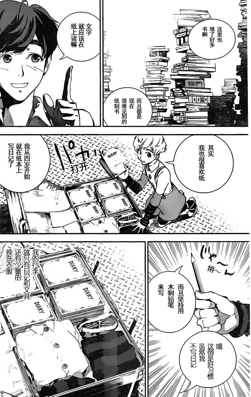 《银河英雄传说新连载》第16回 第5页