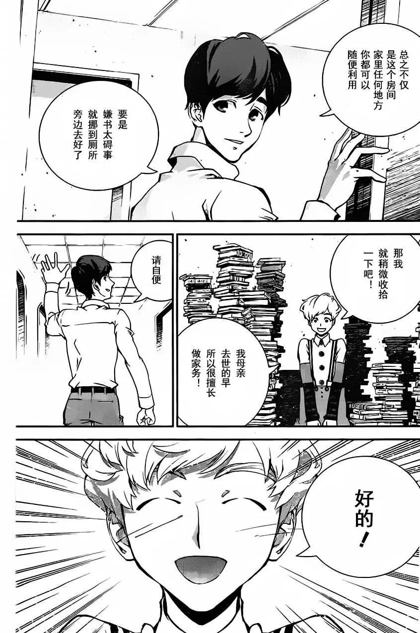 《银河英雄传说新连载》第16回 第6页