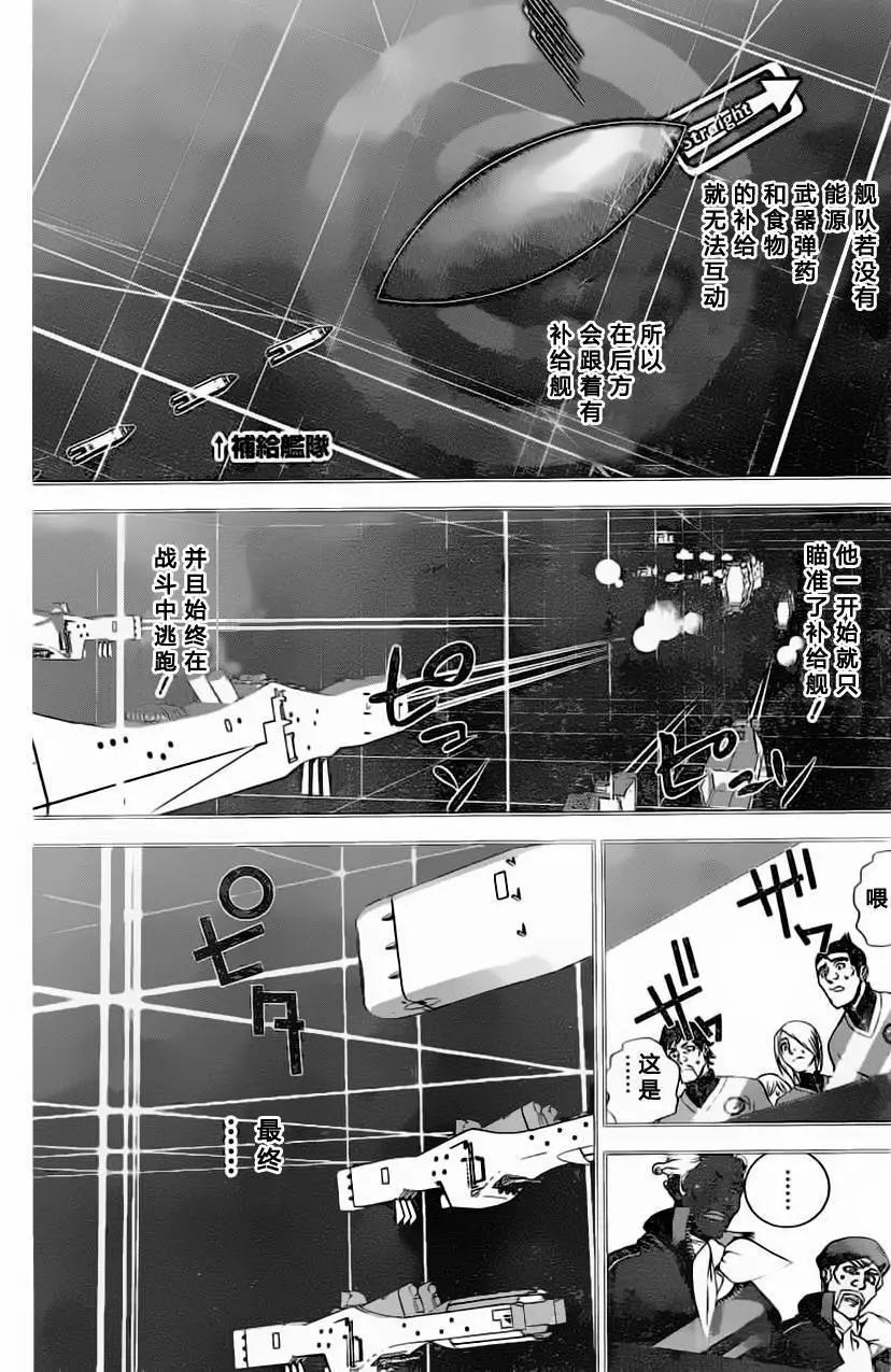 《银河英雄传说新连载》第20回 第10页