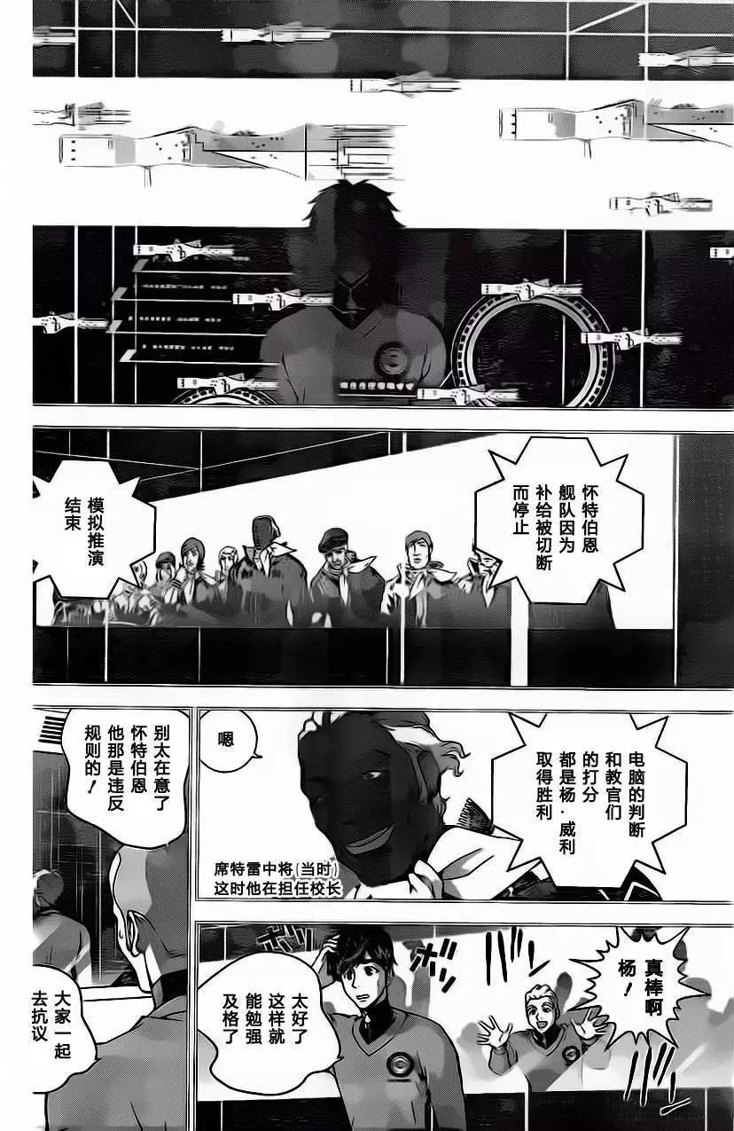 《银河英雄传说新连载》第20回 第11页
