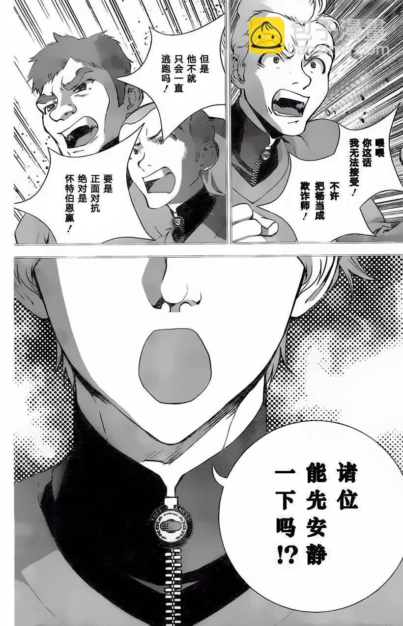 《银河英雄传说新连载》第20回 第12页