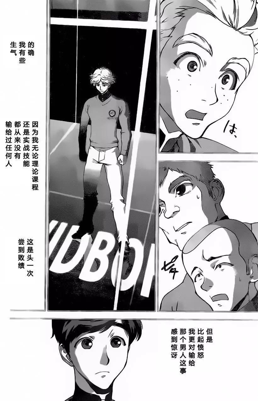 《银河英雄传说新连载》第20回 第13页