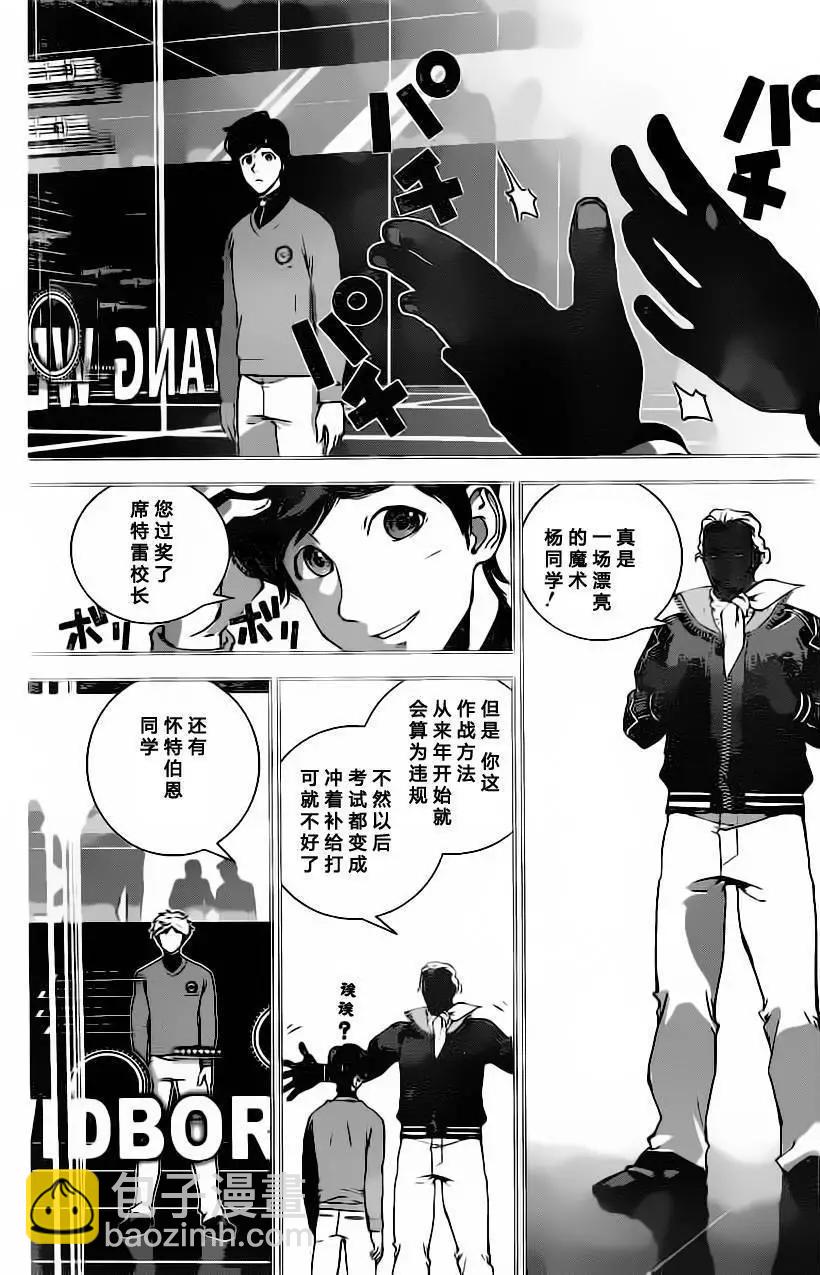 《银河英雄传说新连载》第20回 第14页