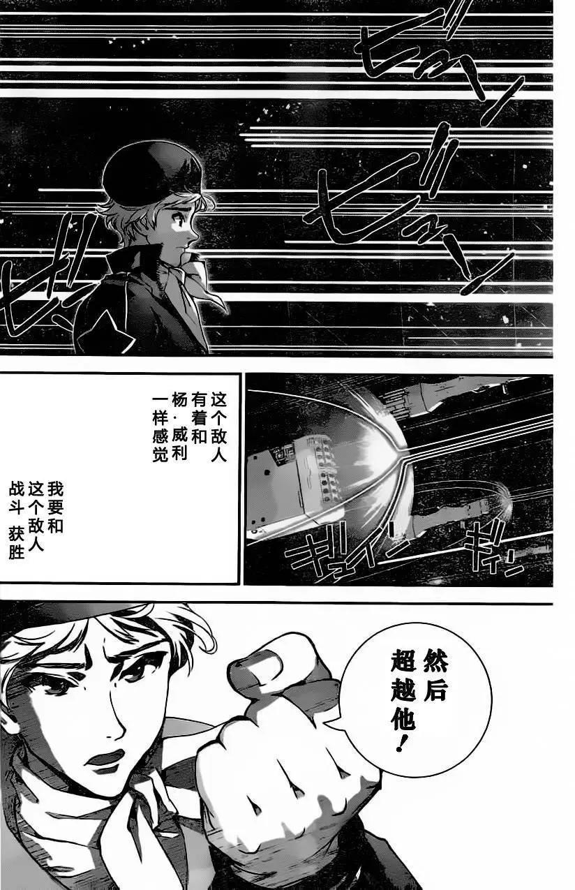 《银河英雄传说新连载》第20回 第17页