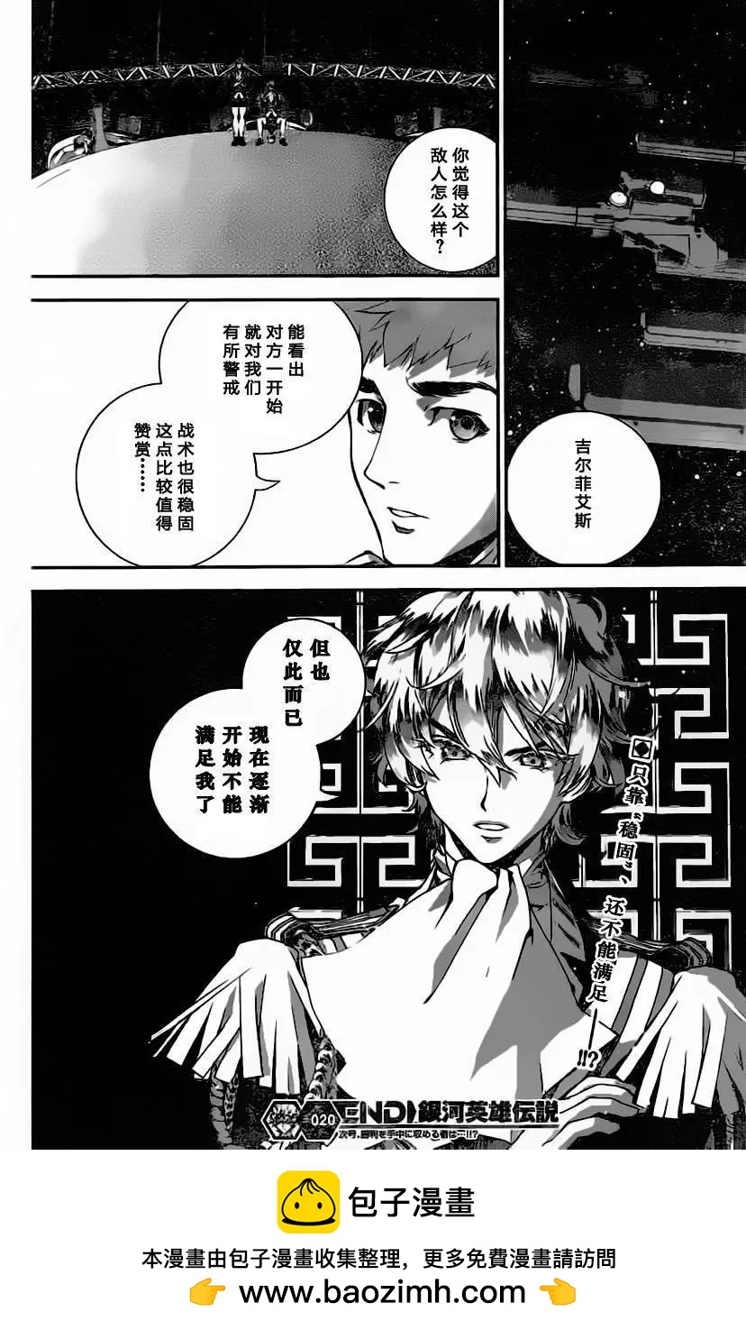 《银河英雄传说新连载》第20回 第18页