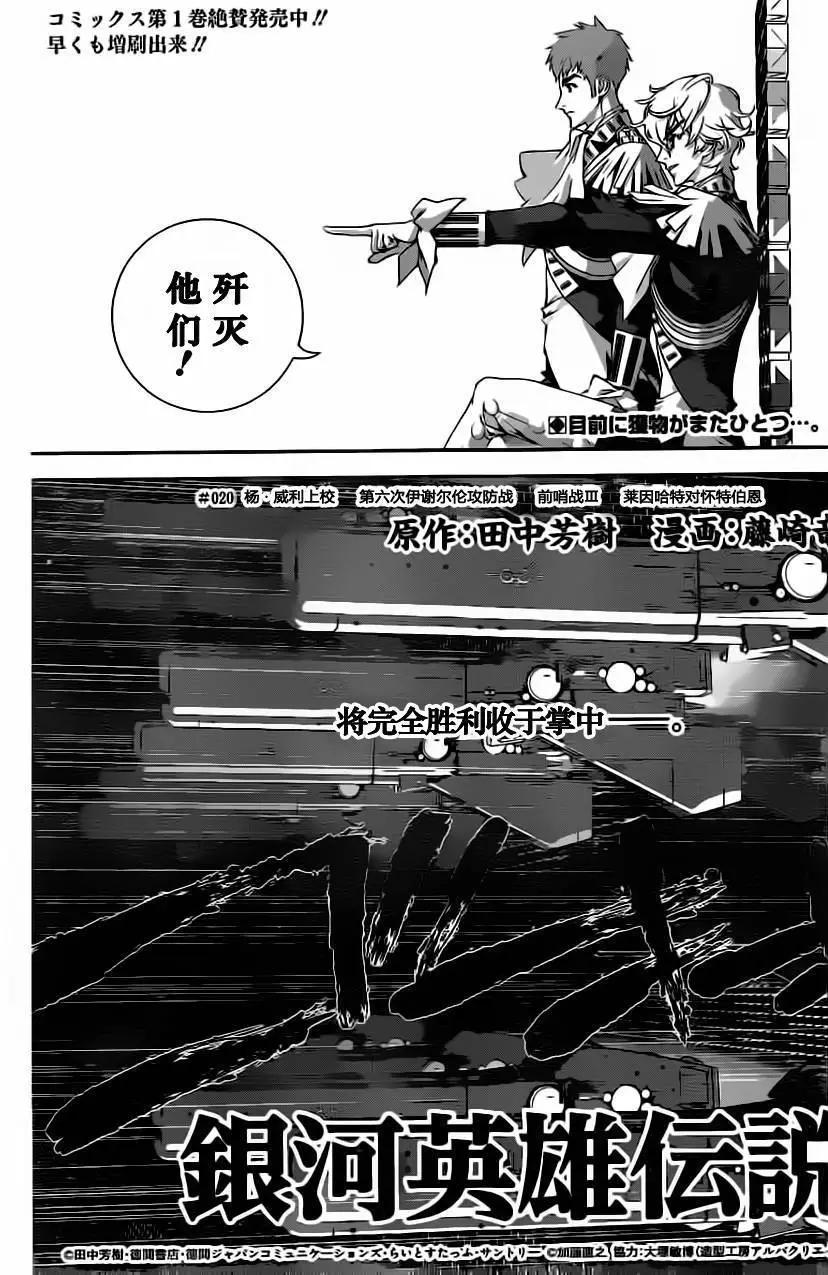 《银河英雄传说新连载》第20回 第1页