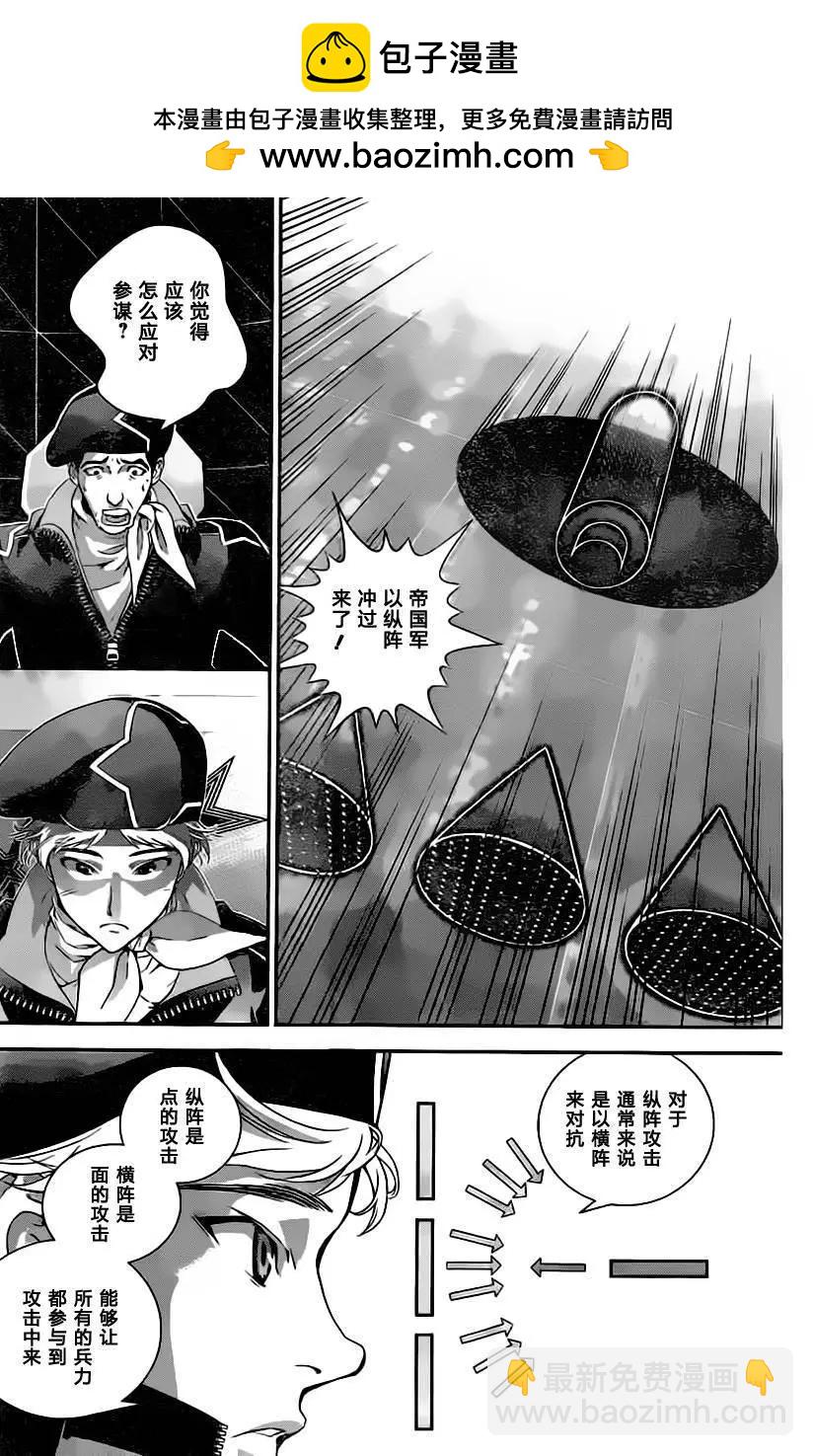 《银河英雄传说新连载》第20回 第2页