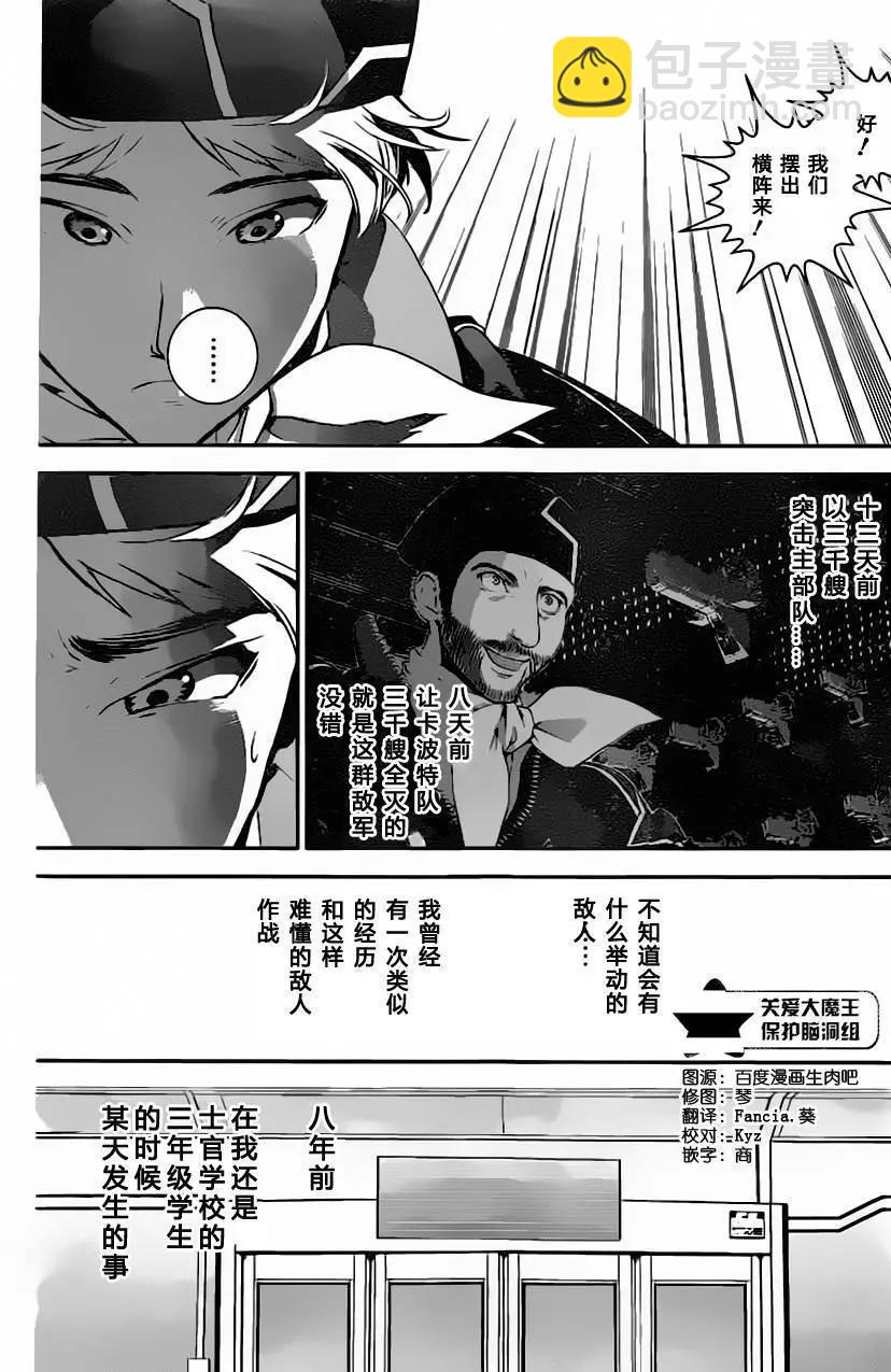 《银河英雄传说新连载》第20回 第3页