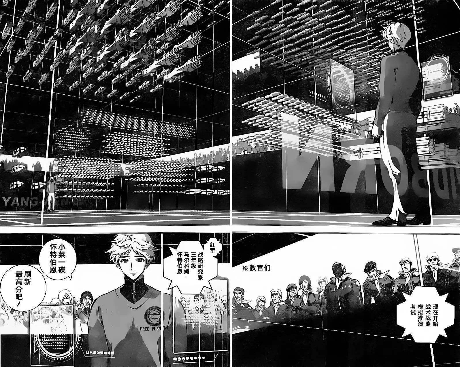 《银河英雄传说新连载》第20回 第4页