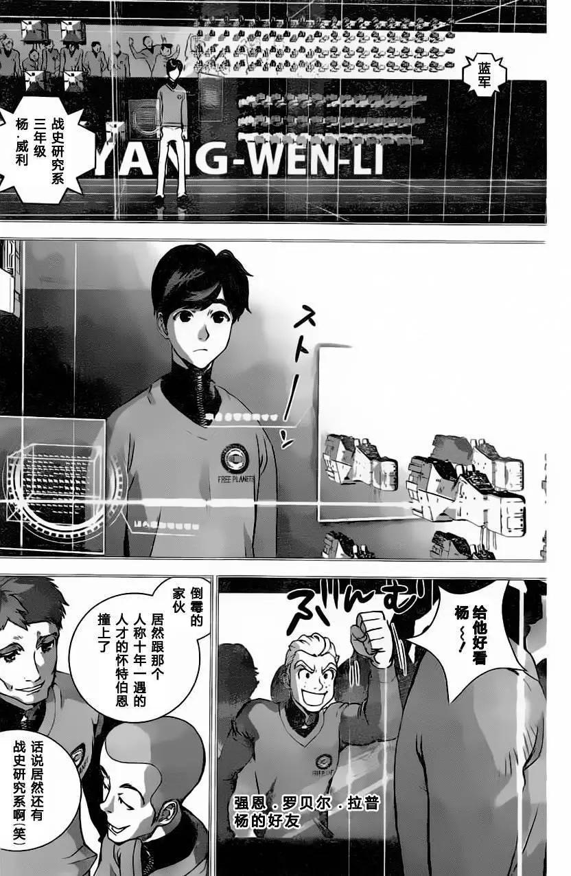 《银河英雄传说新连载》第20回 第5页