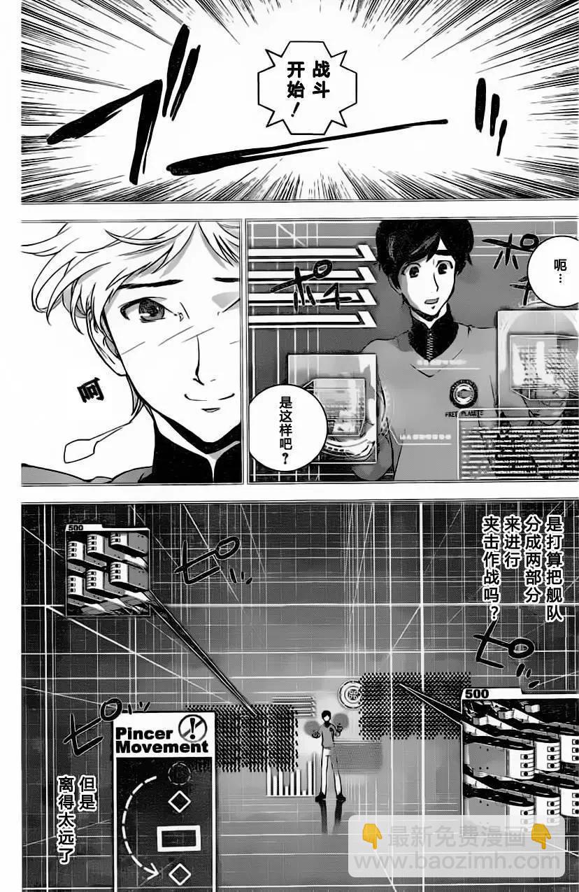 《银河英雄传说新连载》第20回 第6页