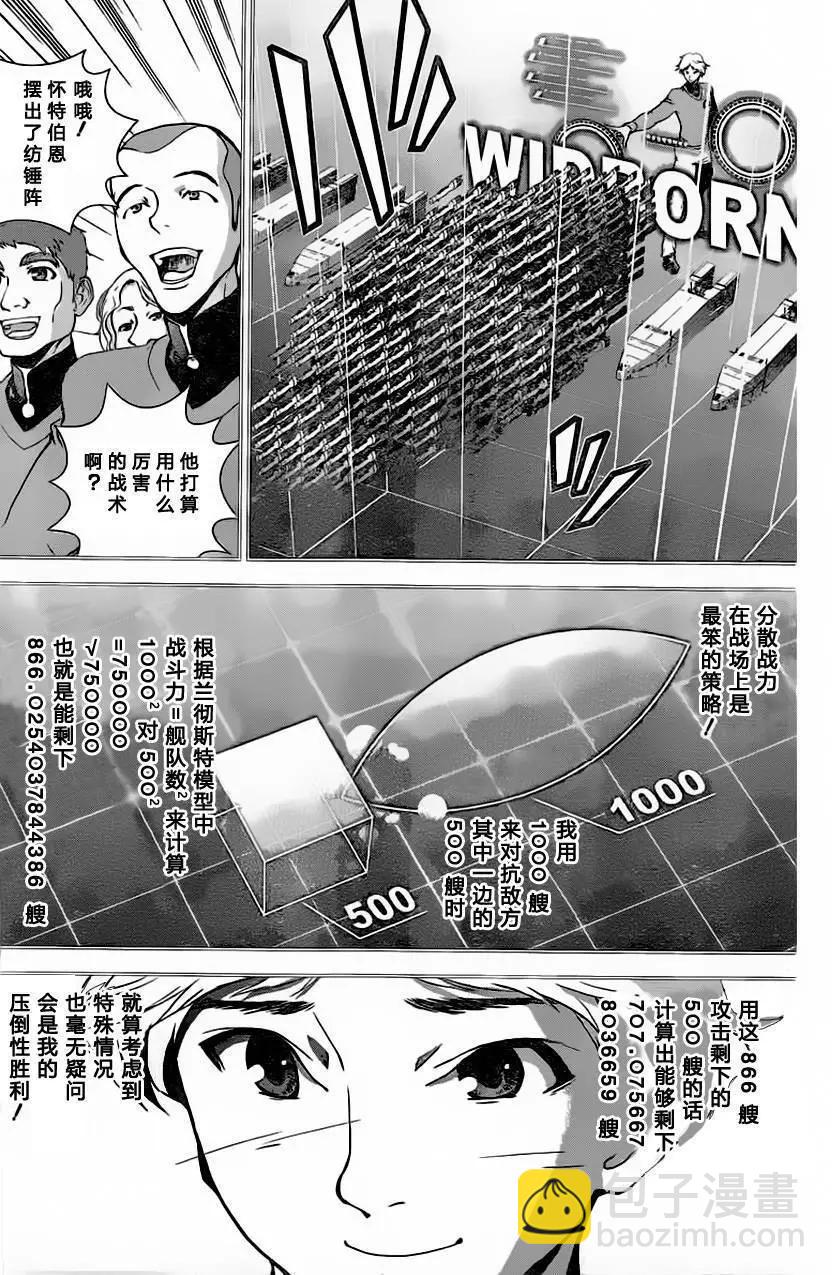 《银河英雄传说新连载》第20回 第7页