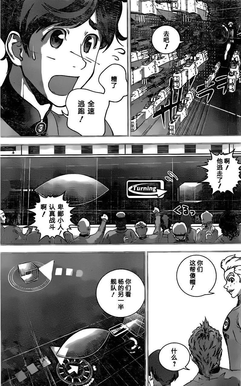 《银河英雄传说新连载》第20回 第8页