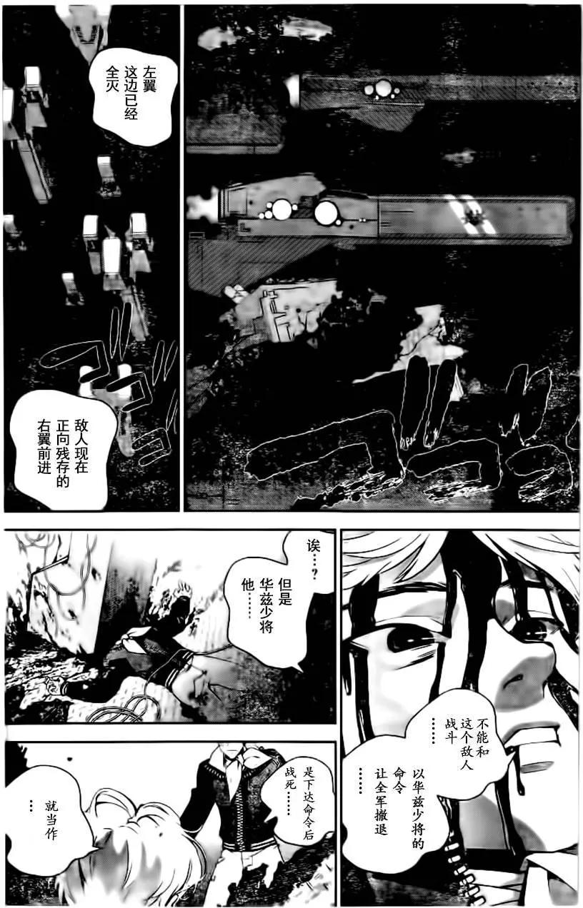 《银河英雄传说新连载》第21回 第17页