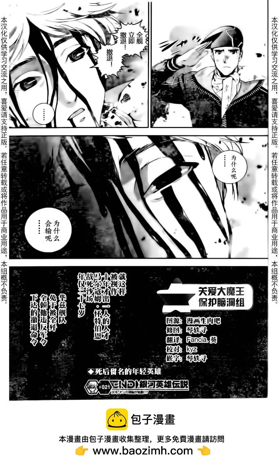 《银河英雄传说新连载》第21回 第18页