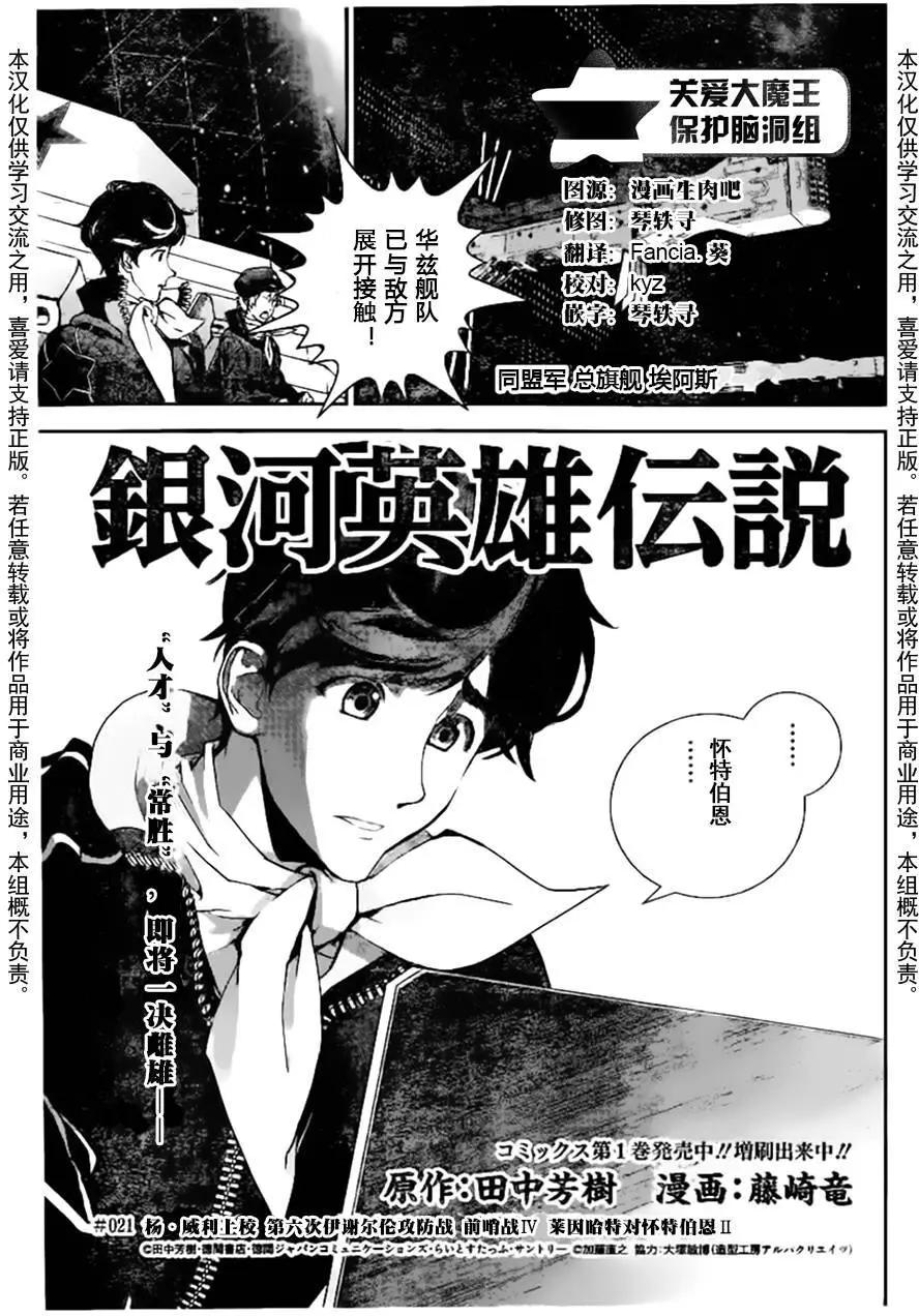 《银河英雄传说新连载》第21回 第1页