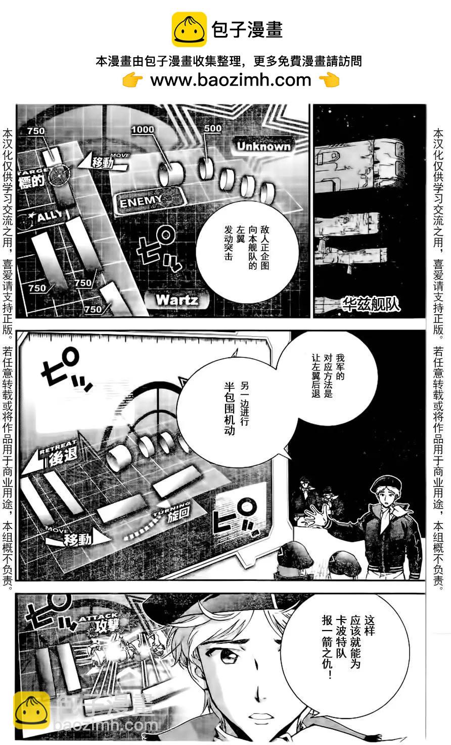 《银河英雄传说新连载》第21回 第2页