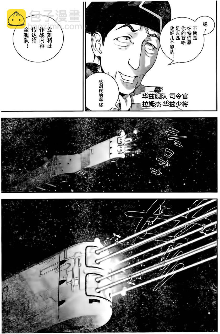 《银河英雄传说新连载》第21回 第3页