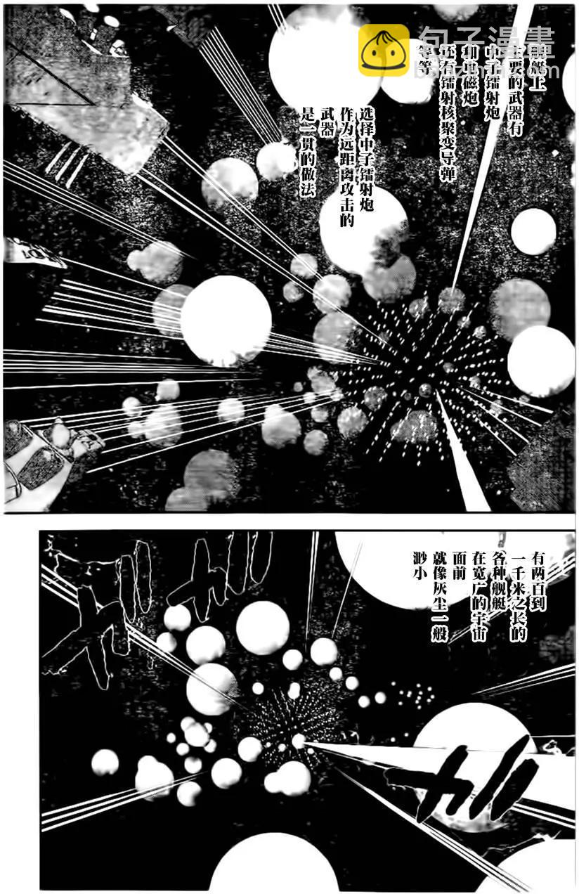 《银河英雄传说新连载》第21回 第4页